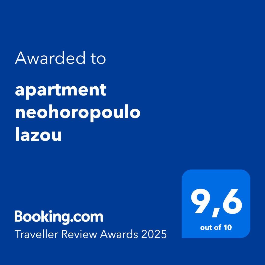 Neohoropoulo Lazou * Neochoropoulo